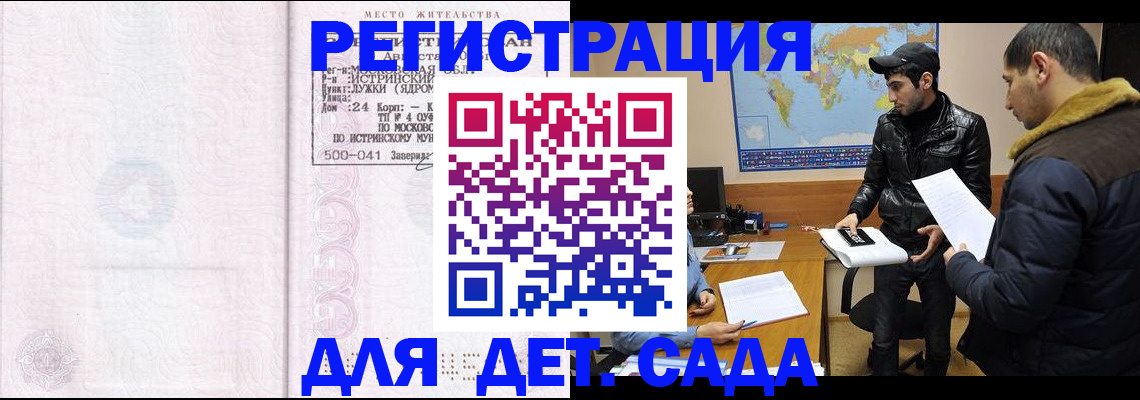 временная регистрация для школы в Рассказово