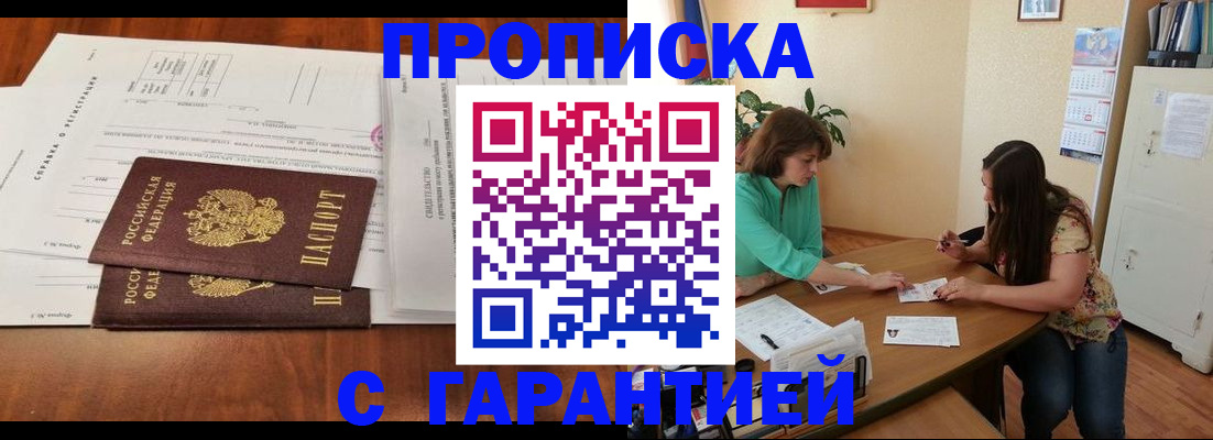 временная регистрация недорого в Рассказово